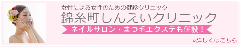 錦糸町しんえいクリニック